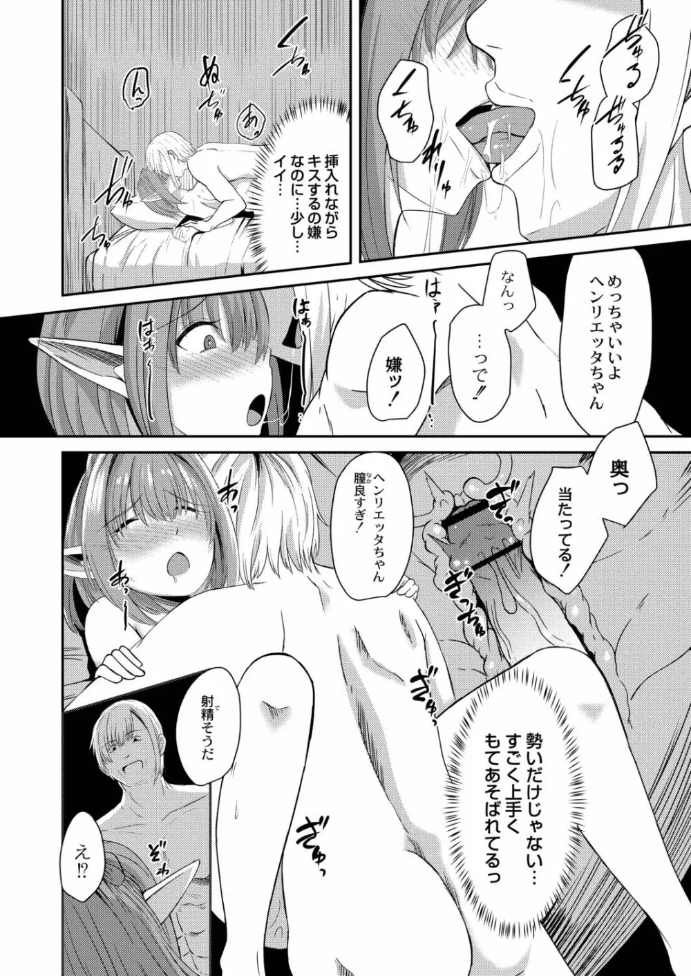 ネトラレ★メタモルフォーゼ Page.178