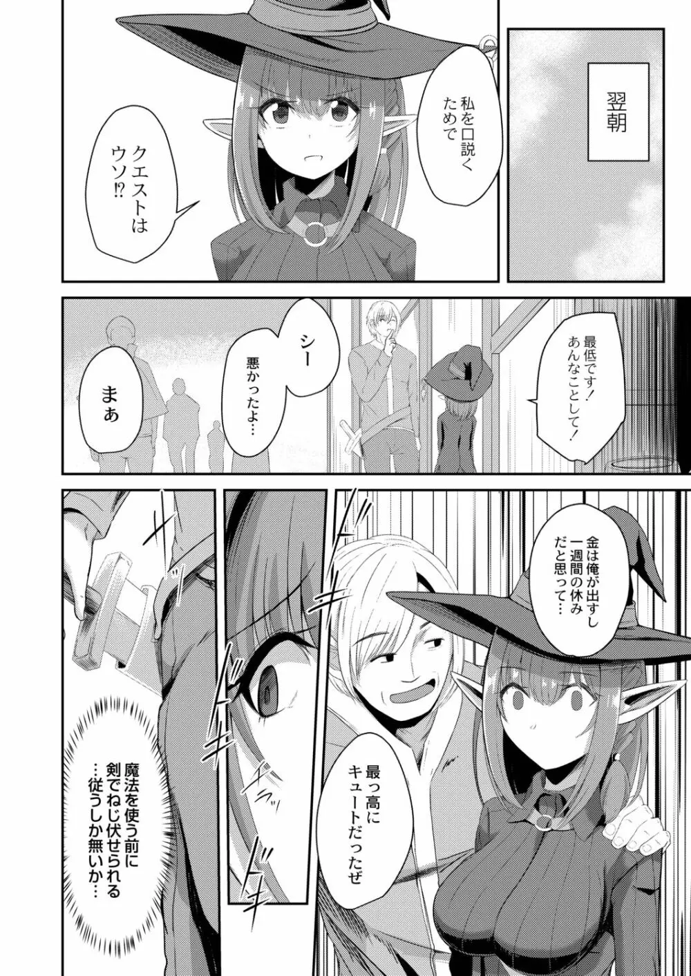 ネトラレ★メタモルフォーゼ Page.180