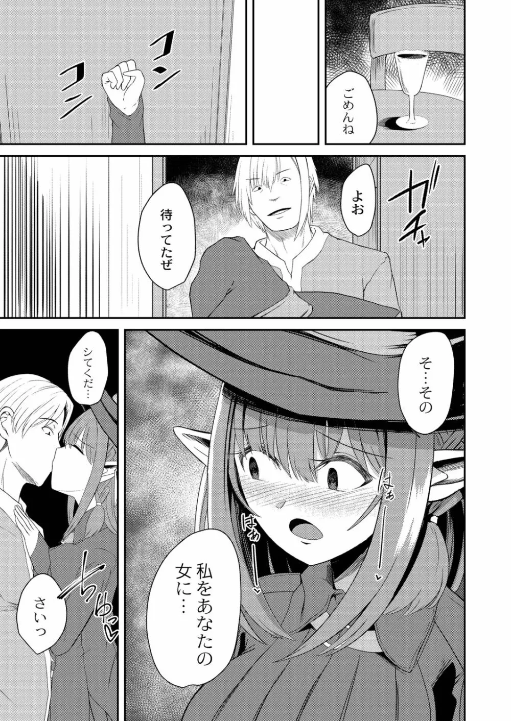 ネトラレ★メタモルフォーゼ Page.187