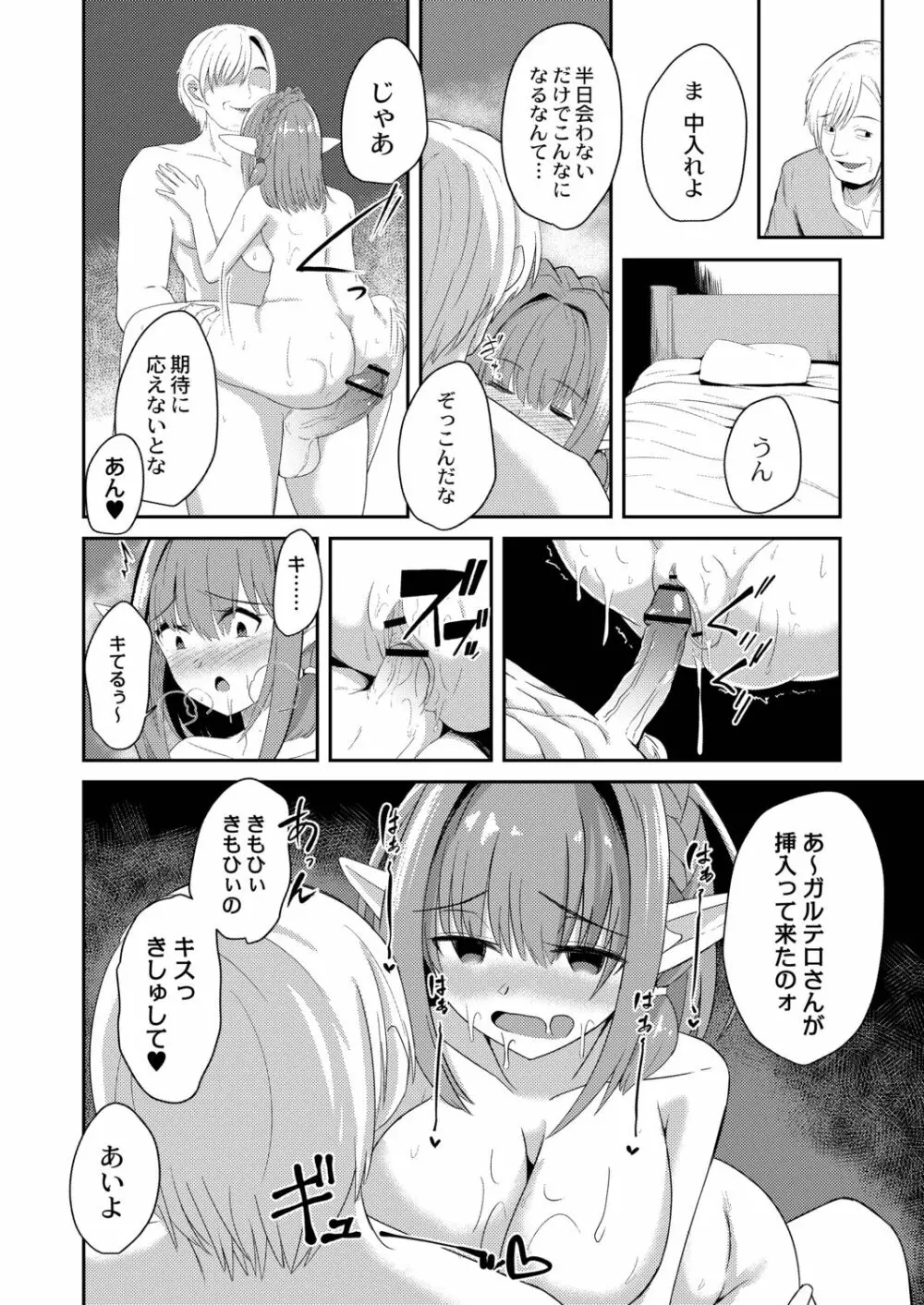 ネトラレ★メタモルフォーゼ Page.188