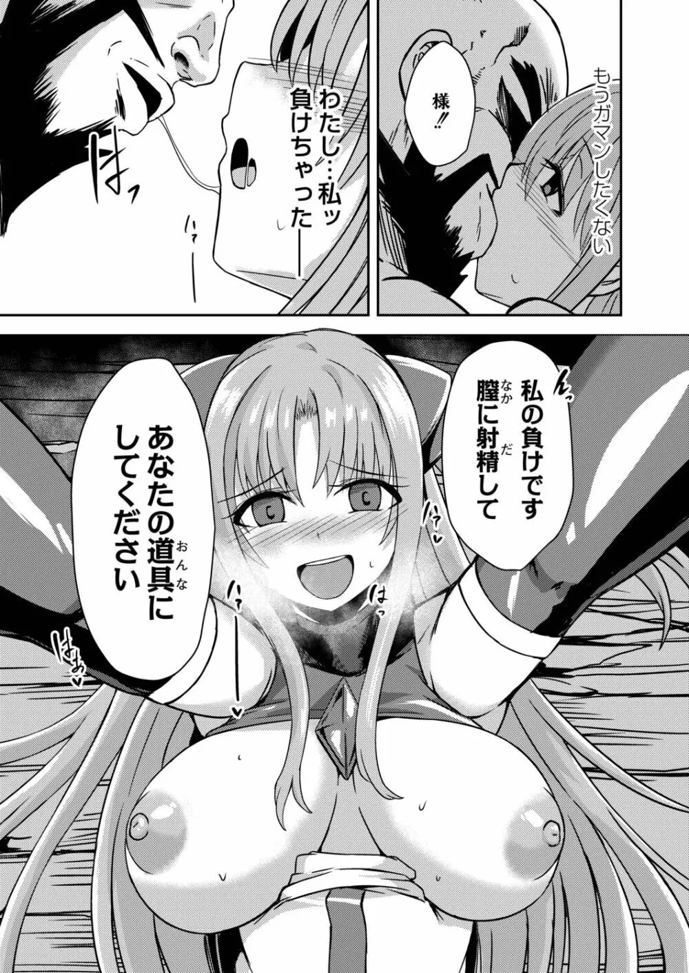 ネトラレ★メタモルフォーゼ Page.19
