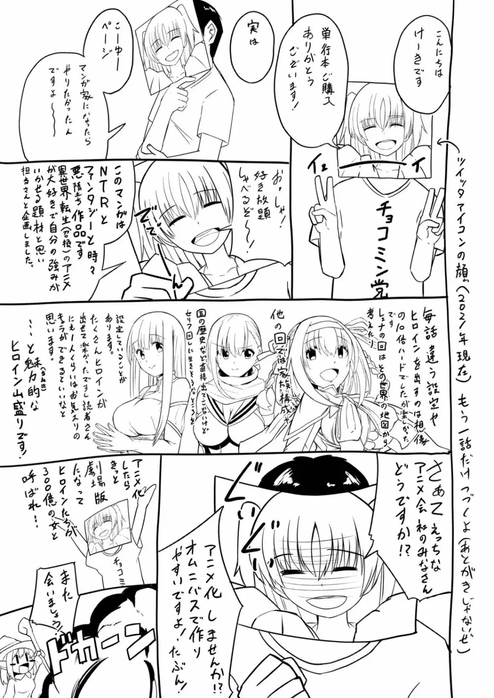 ネトラレ★メタモルフォーゼ Page.195