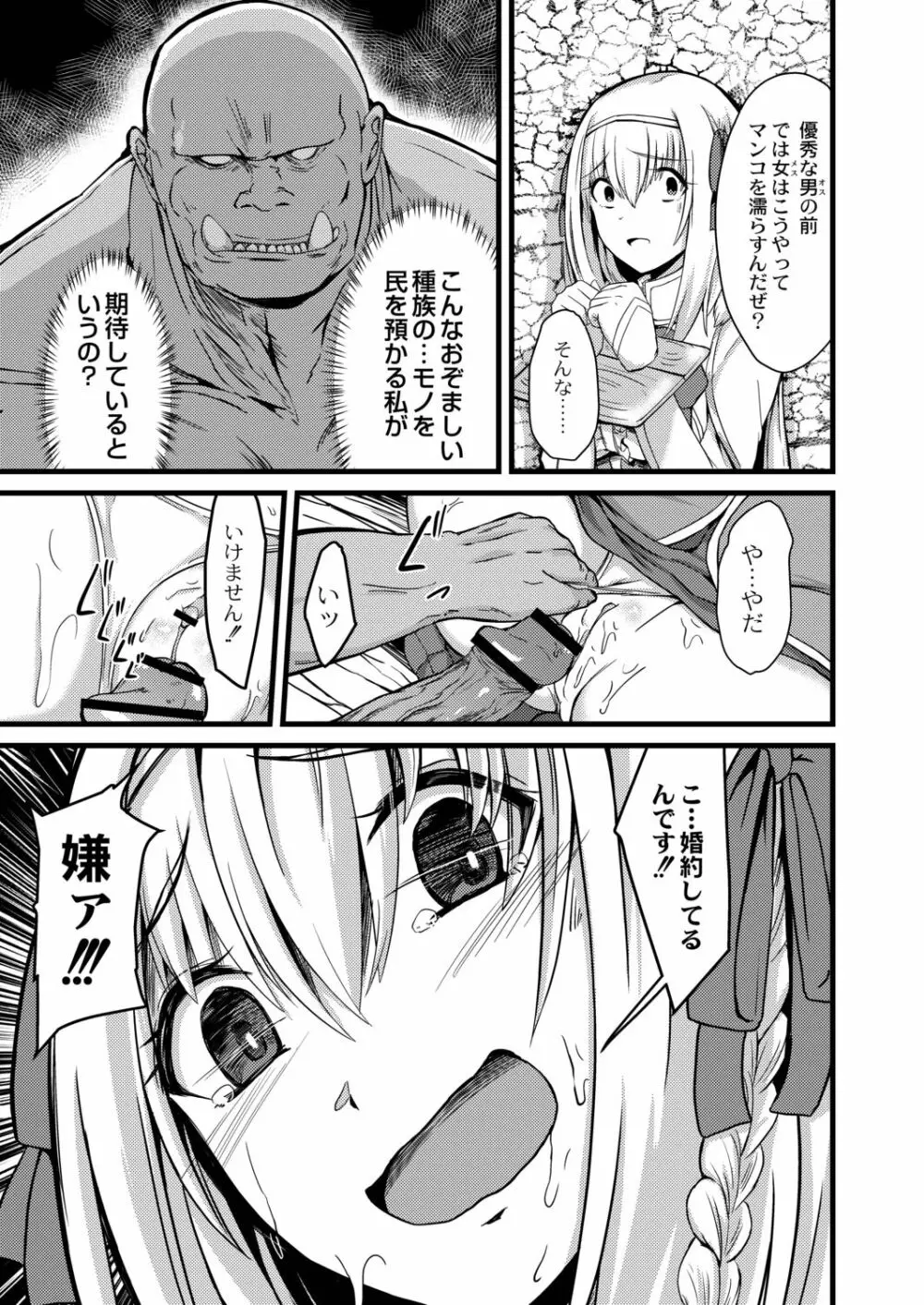 ネトラレ★メタモルフォーゼ Page.205