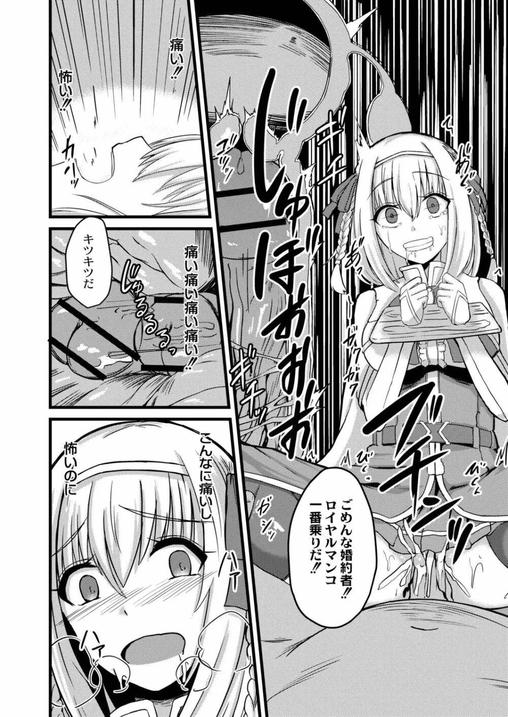 ネトラレ★メタモルフォーゼ Page.206