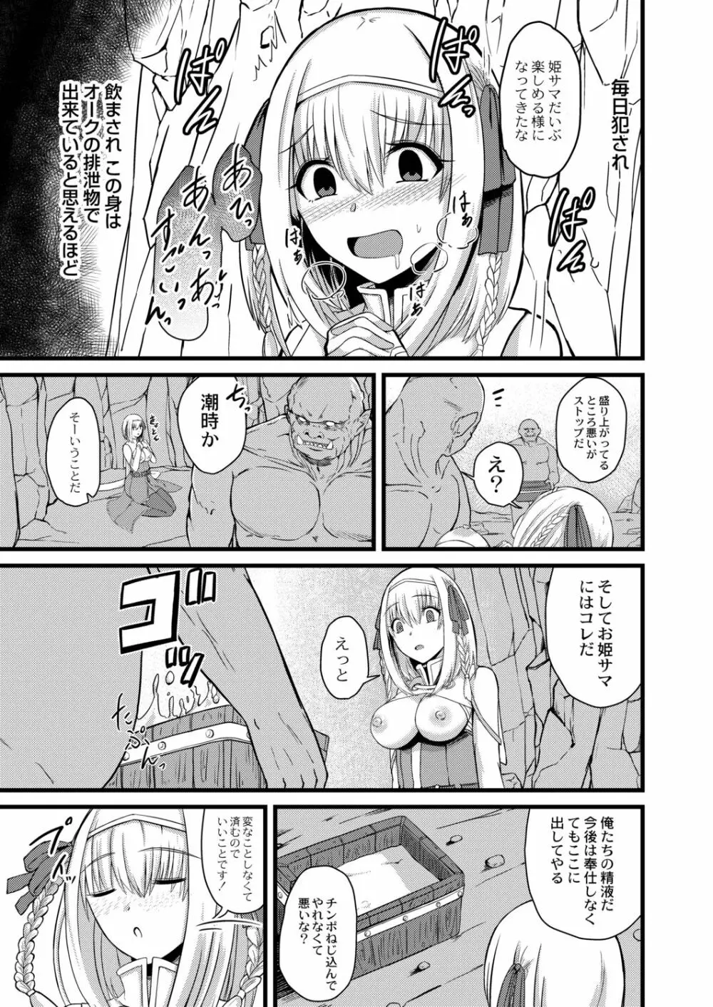 ネトラレ★メタモルフォーゼ Page.211
