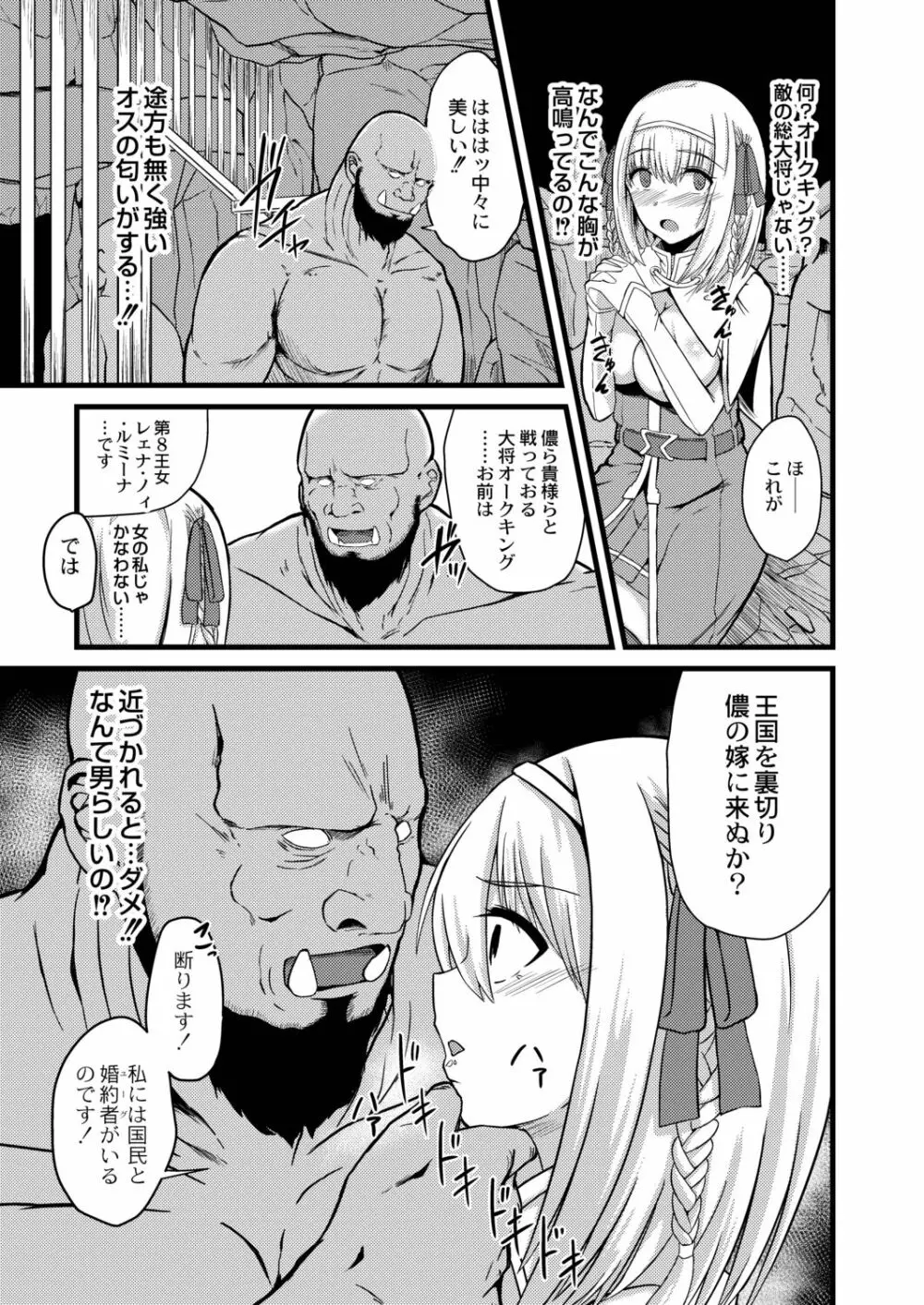 ネトラレ★メタモルフォーゼ Page.213