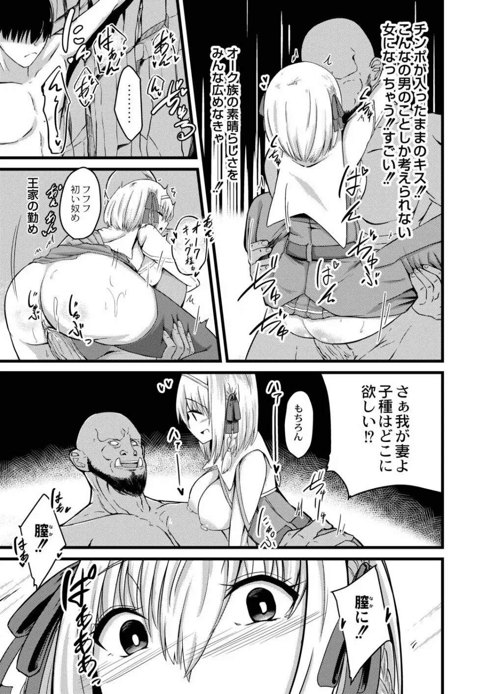 ネトラレ★メタモルフォーゼ Page.221