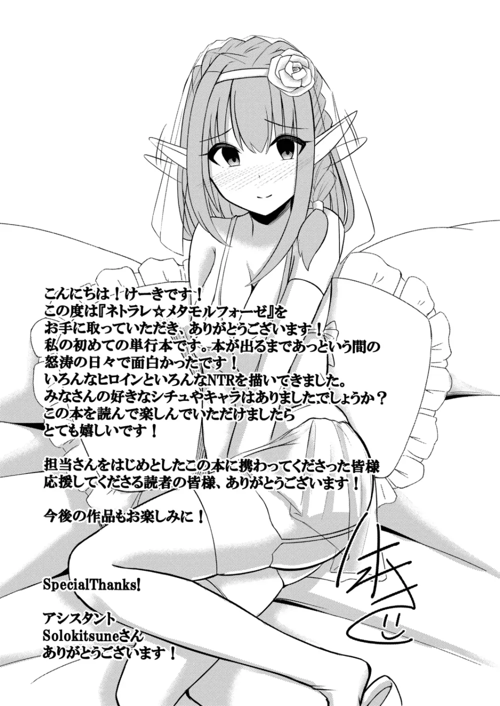 ネトラレ★メタモルフォーゼ Page.225
