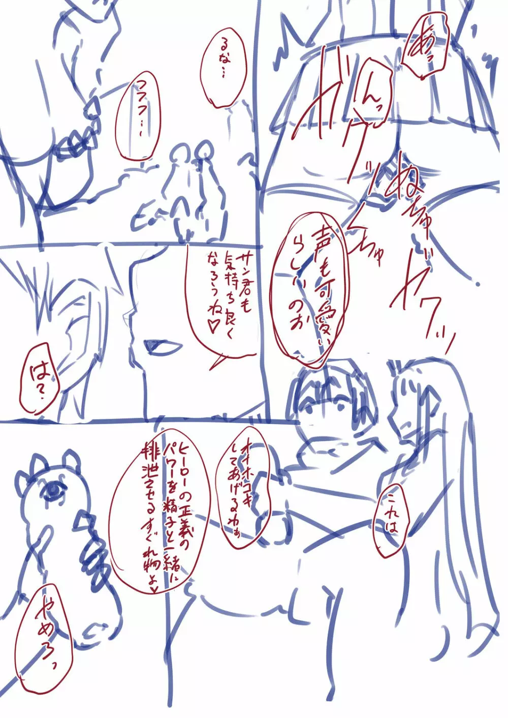 ネトラレ★メタモルフォーゼ Page.235