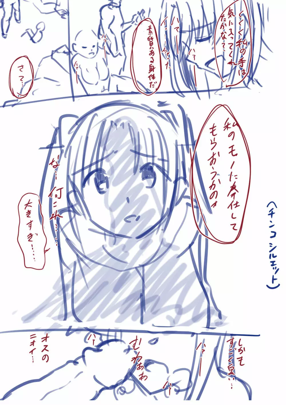 ネトラレ★メタモルフォーゼ Page.237