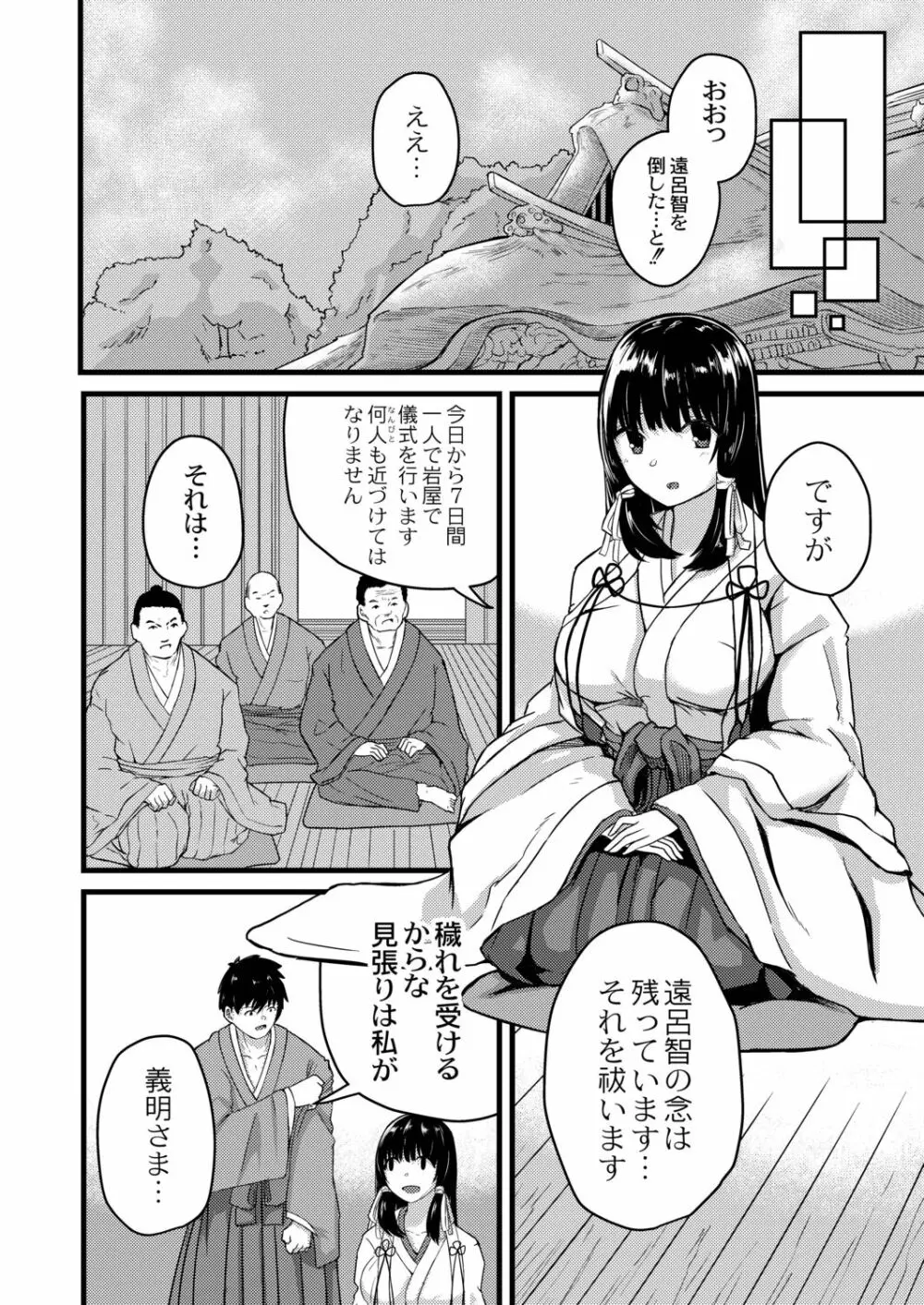 ネトラレ★メタモルフォーゼ Page.34