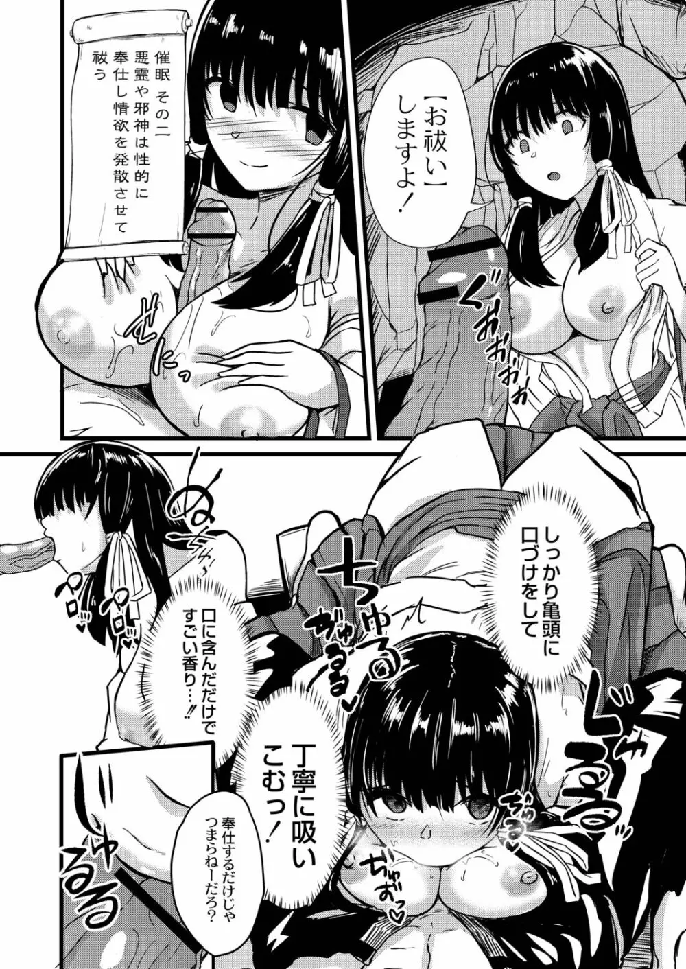 ネトラレ★メタモルフォーゼ Page.38
