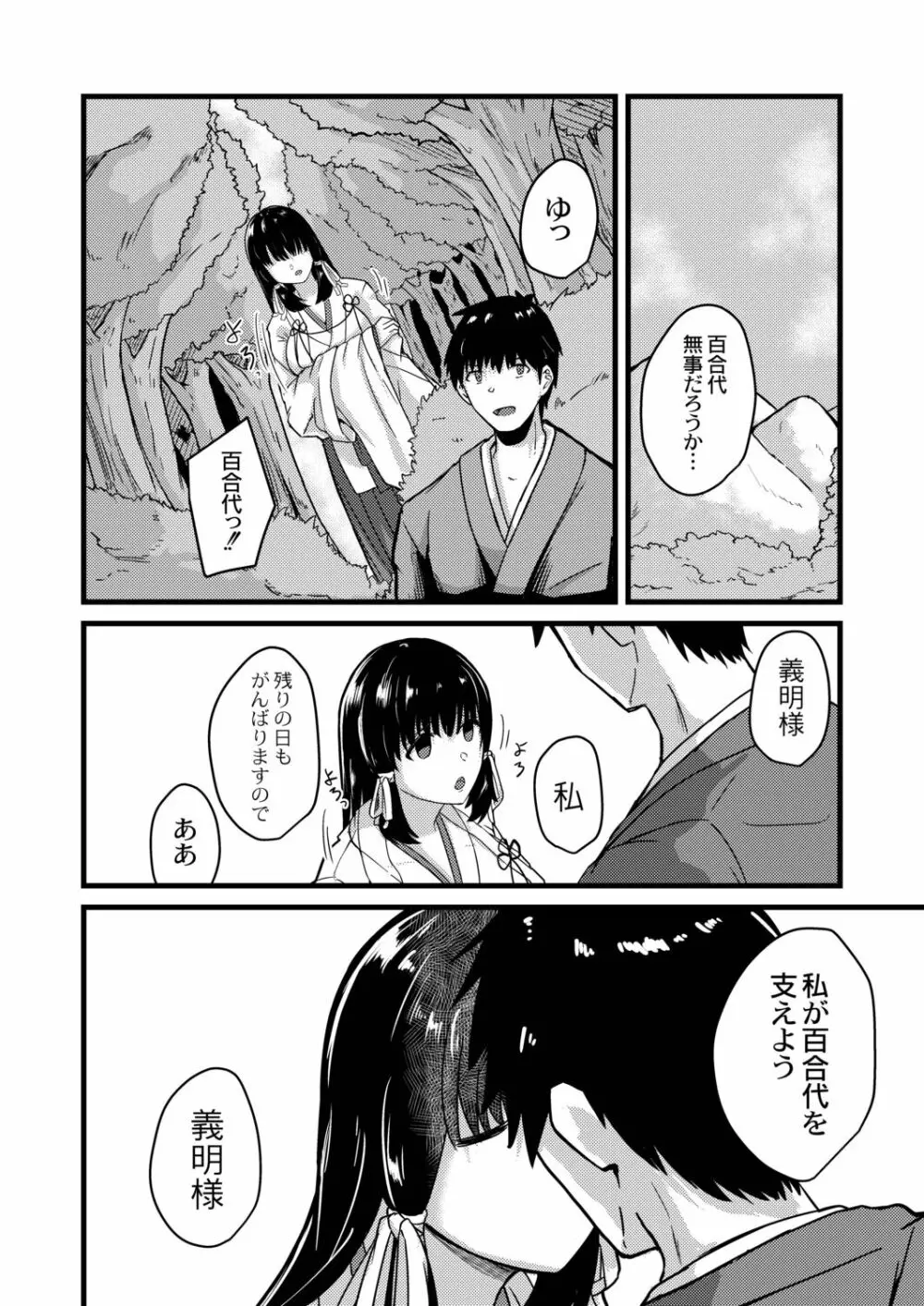 ネトラレ★メタモルフォーゼ Page.40