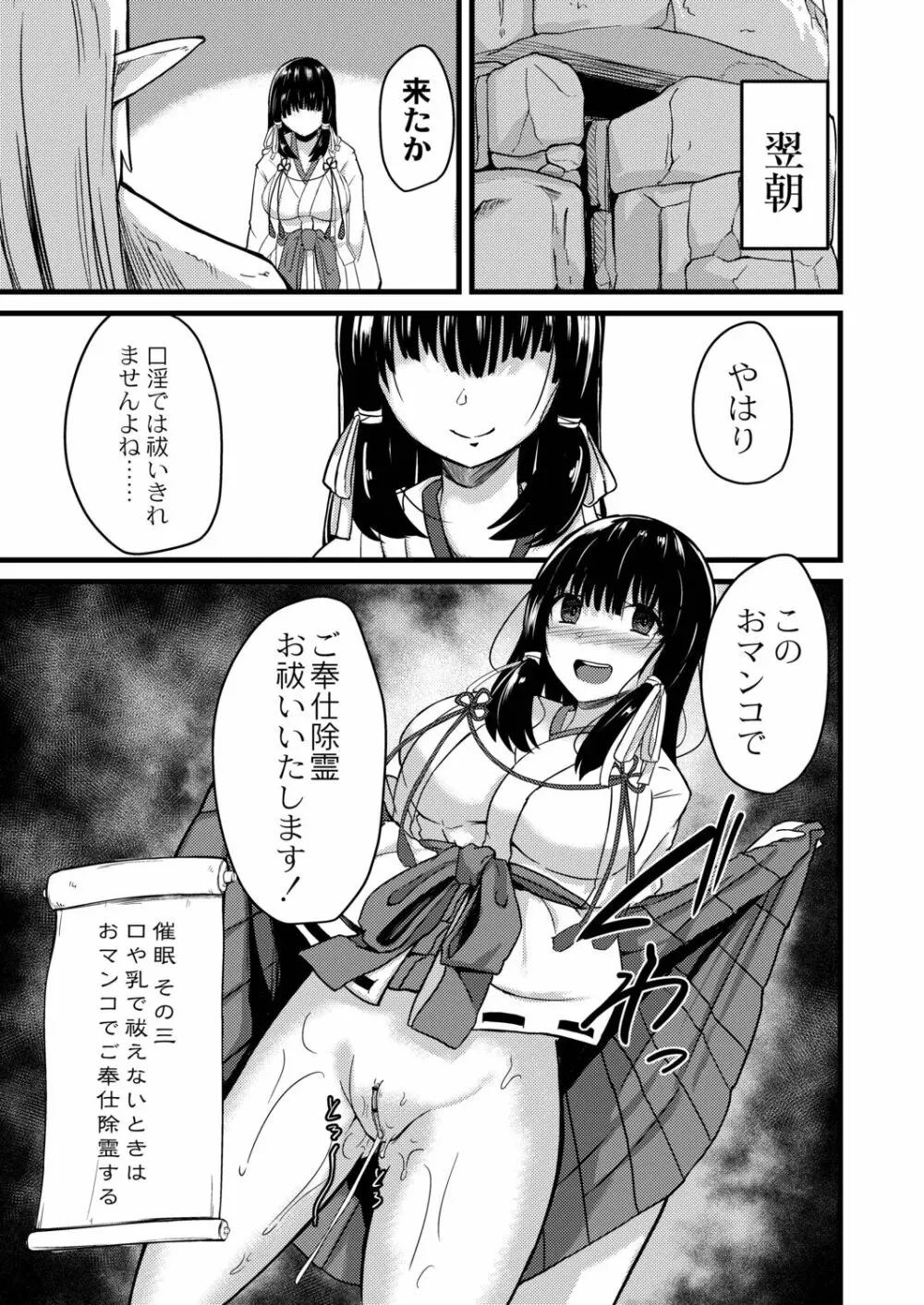 ネトラレ★メタモルフォーゼ Page.41
