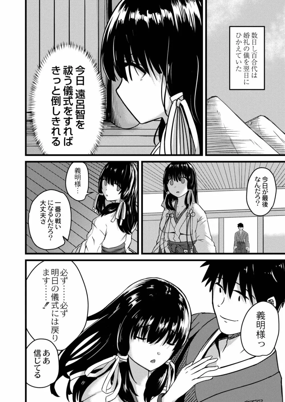 ネトラレ★メタモルフォーゼ Page.46