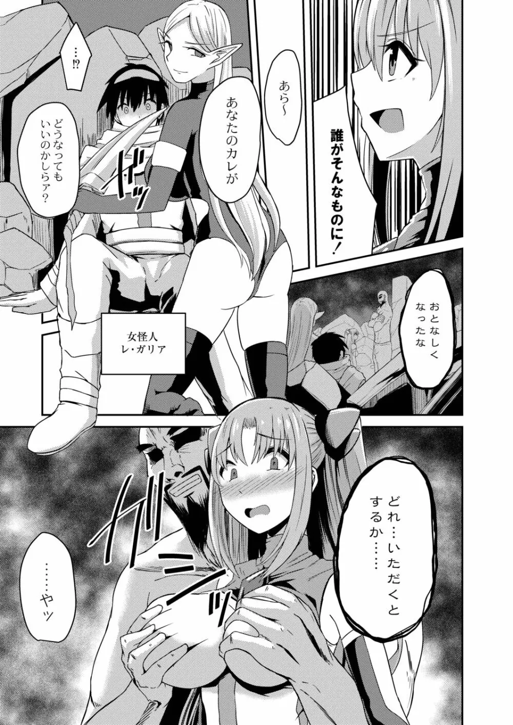 ネトラレ★メタモルフォーゼ Page.5
