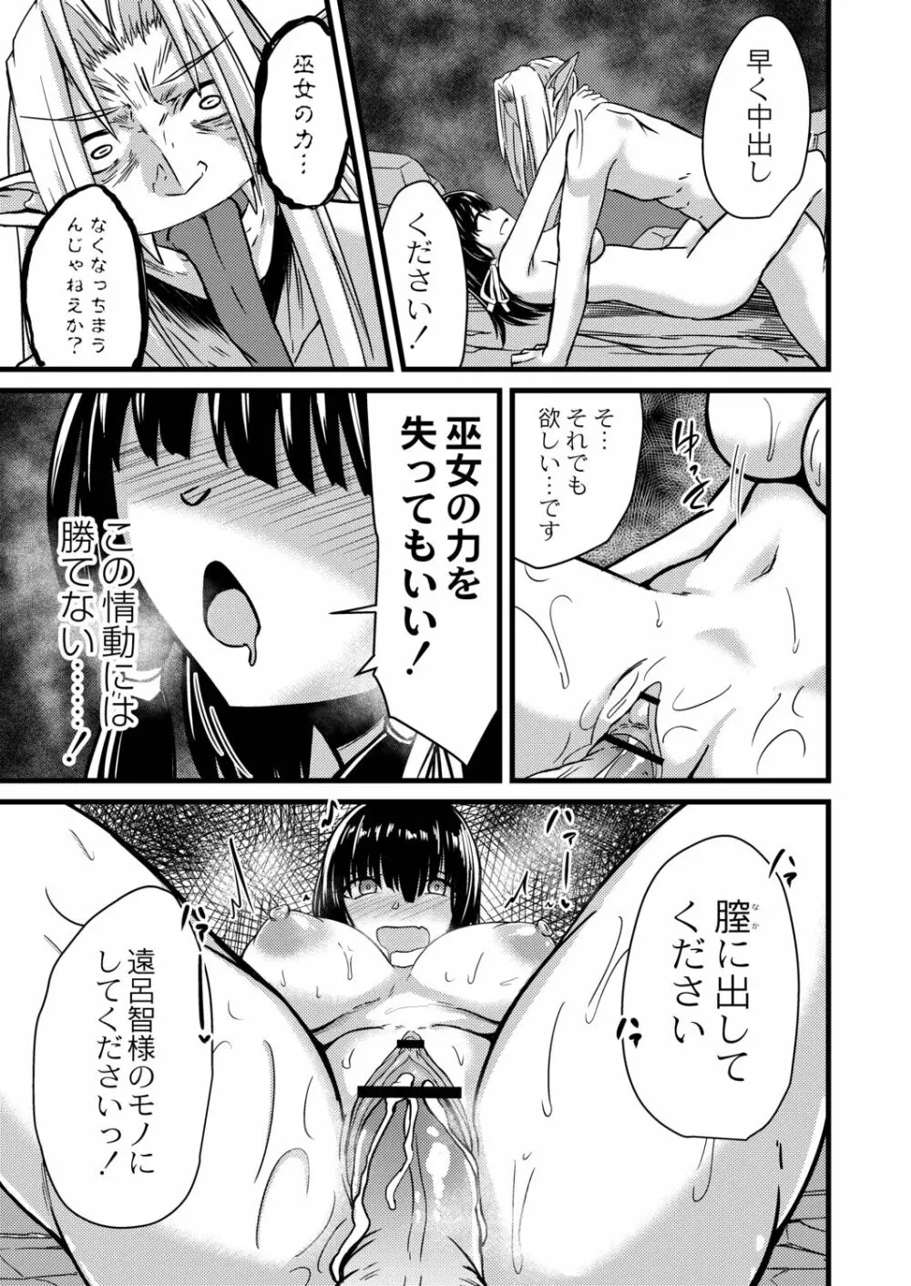 ネトラレ★メタモルフォーゼ Page.61