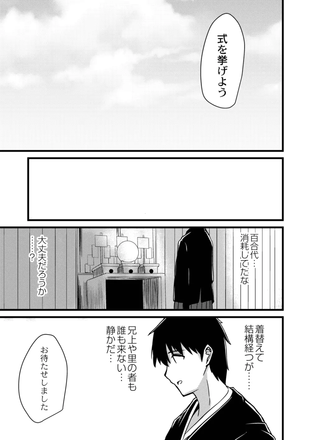 ネトラレ★メタモルフォーゼ Page.65