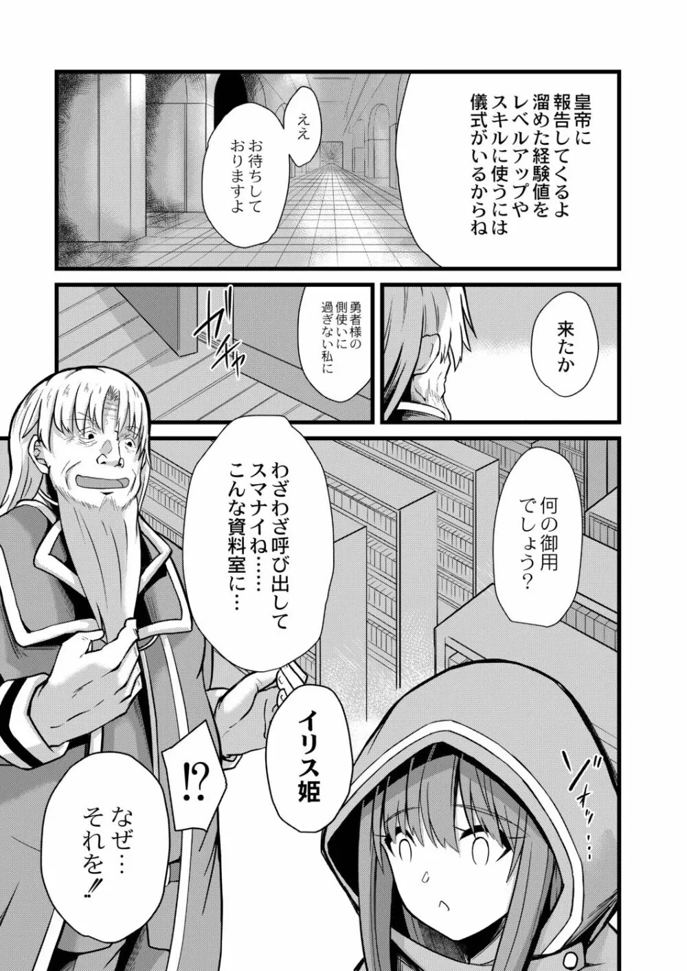 ネトラレ★メタモルフォーゼ Page.81
