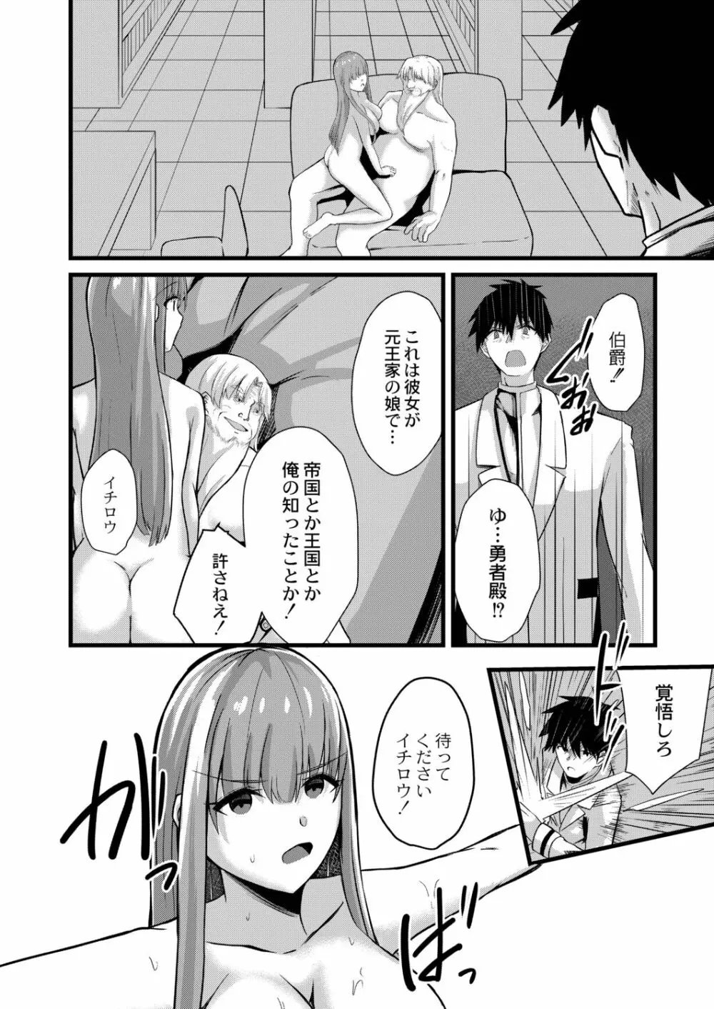 ネトラレ★メタモルフォーゼ Page.92