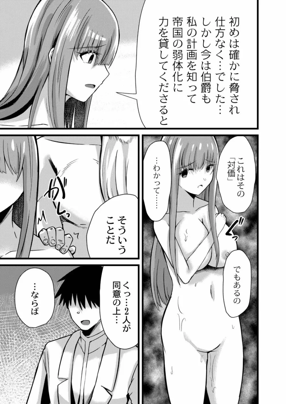 ネトラレ★メタモルフォーゼ Page.93