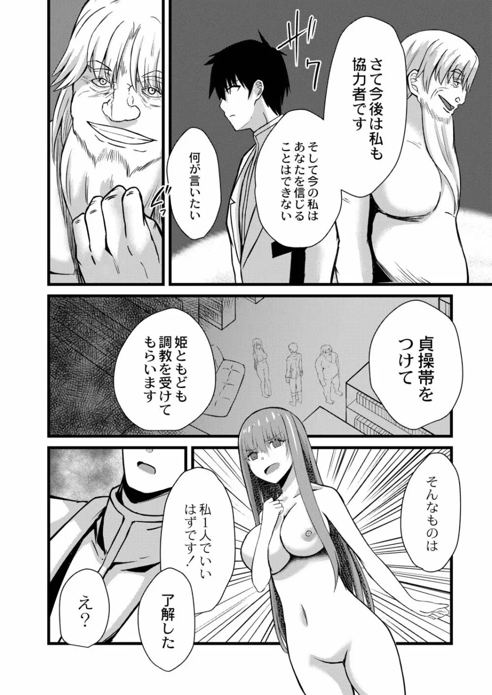 ネトラレ★メタモルフォーゼ Page.94