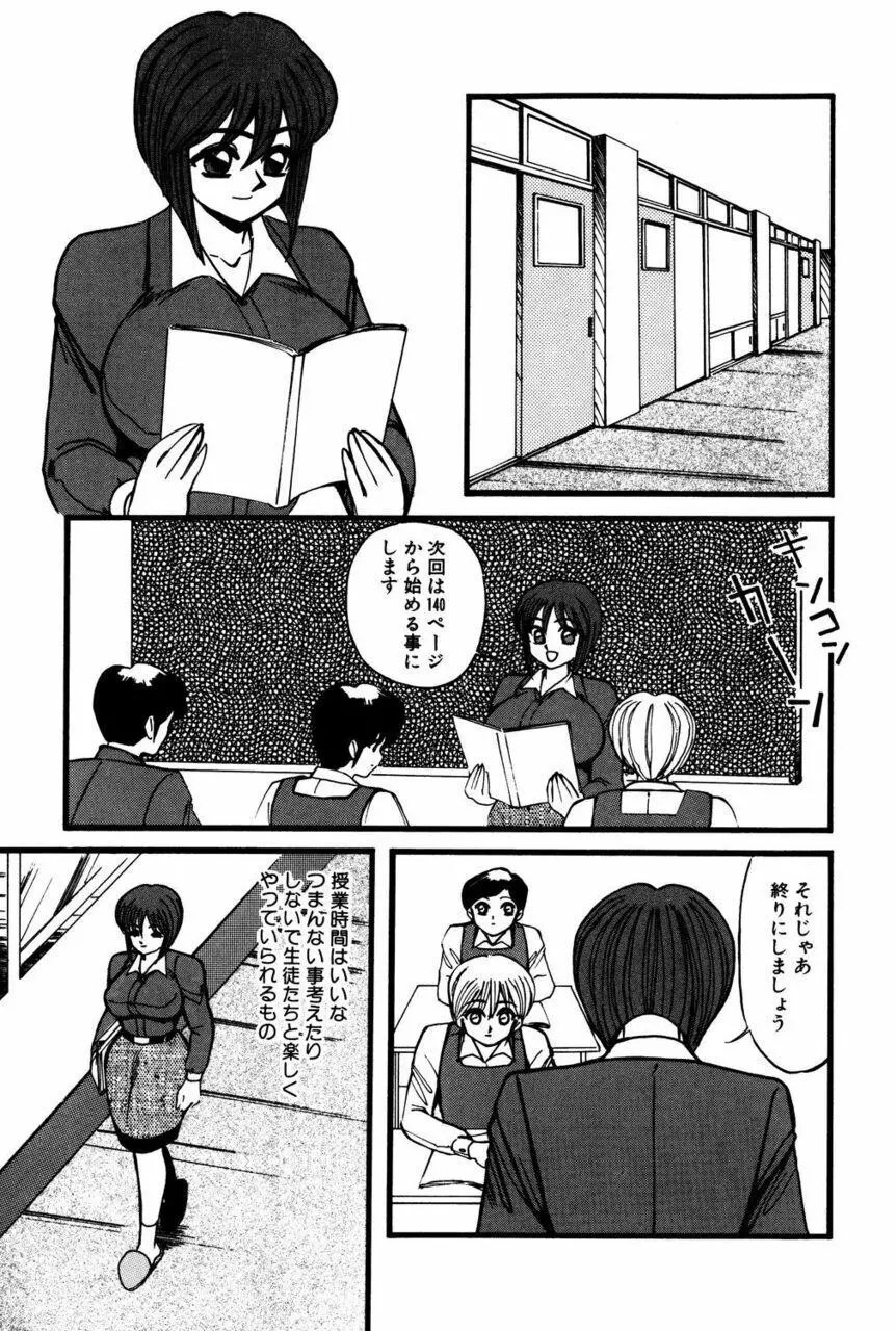 Mの刻印 Page.106