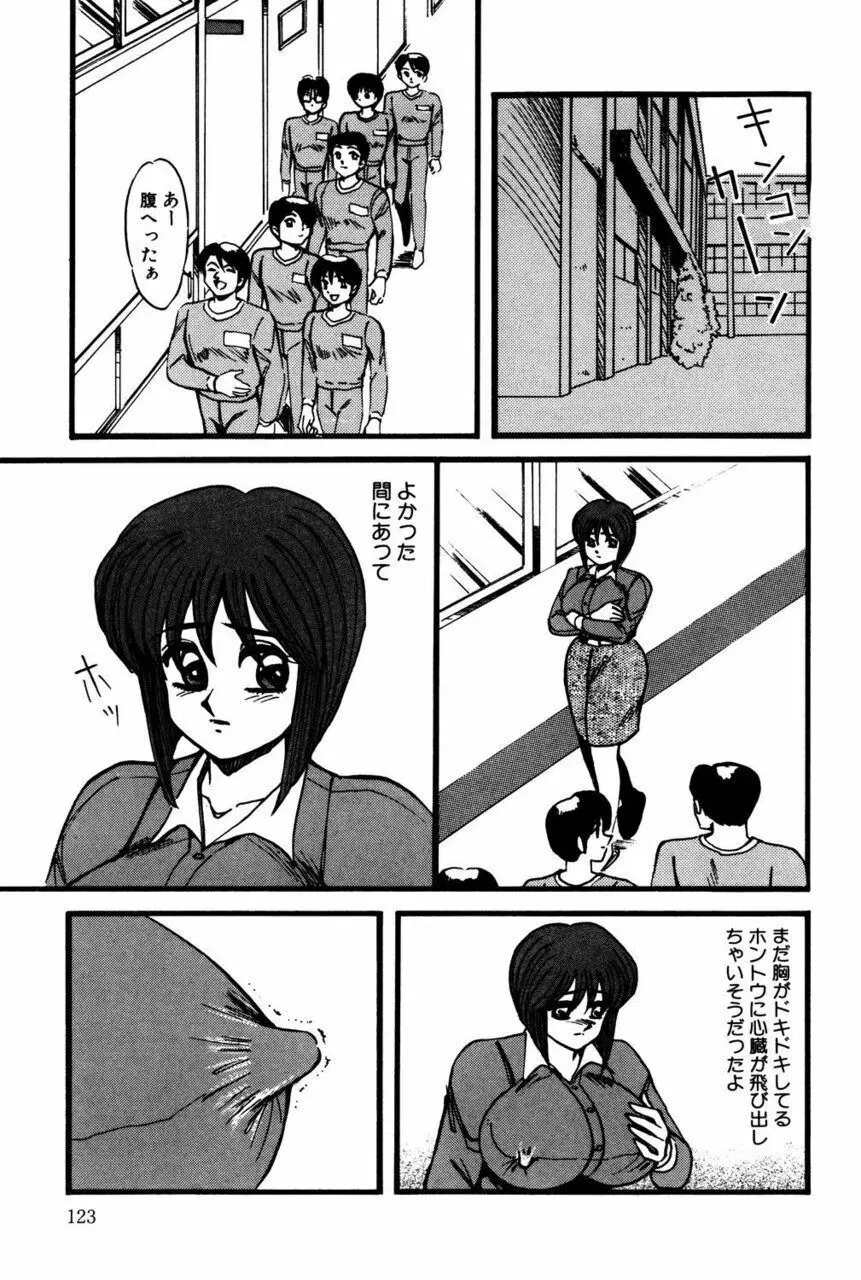 Mの刻印 Page.122