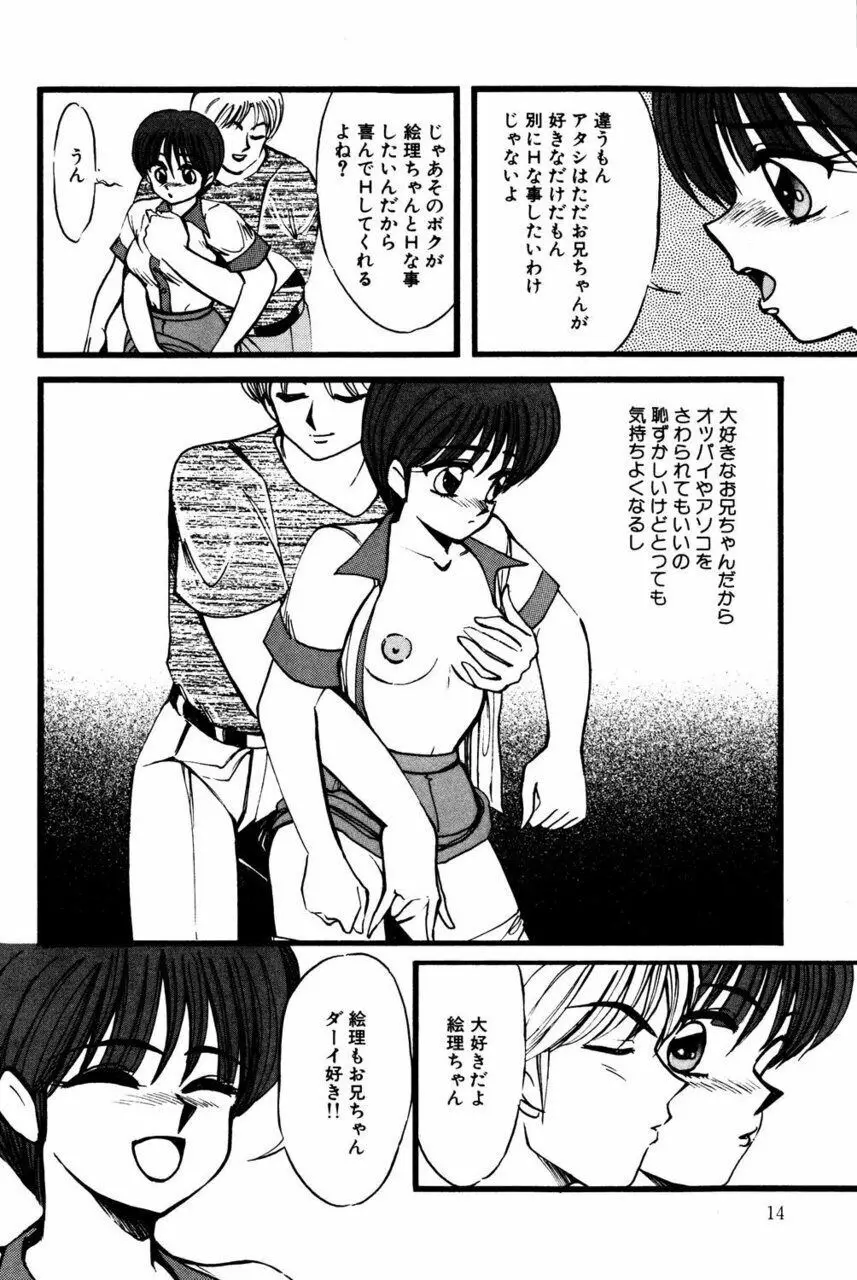 Mの刻印 Page.13