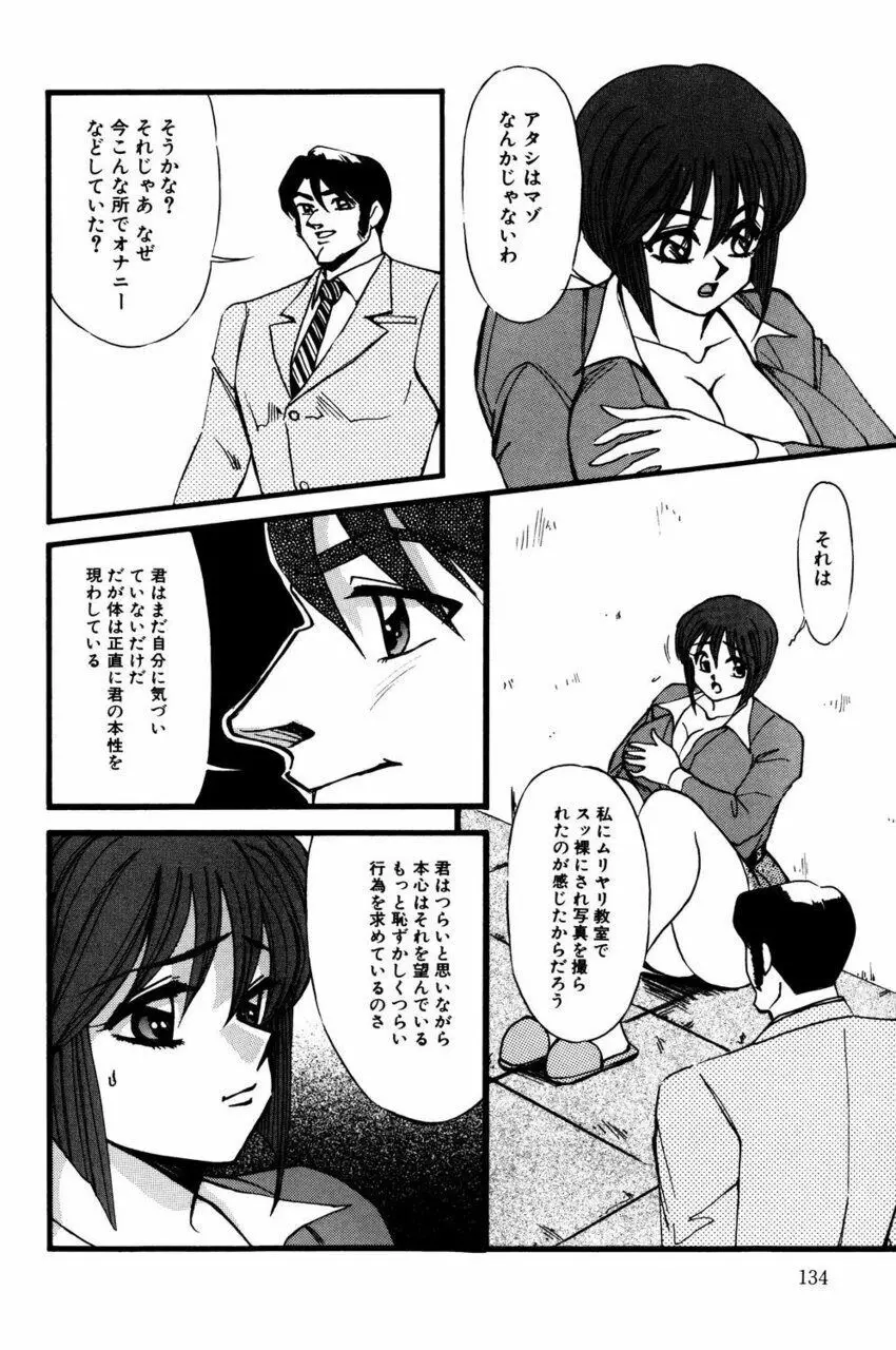 Mの刻印 Page.133