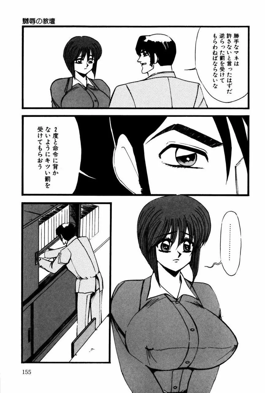 Mの刻印 Page.154