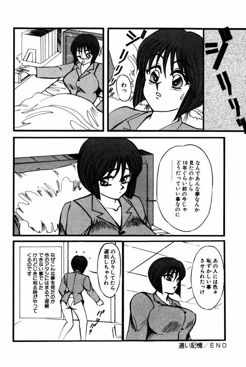 Mの刻印 Page.19