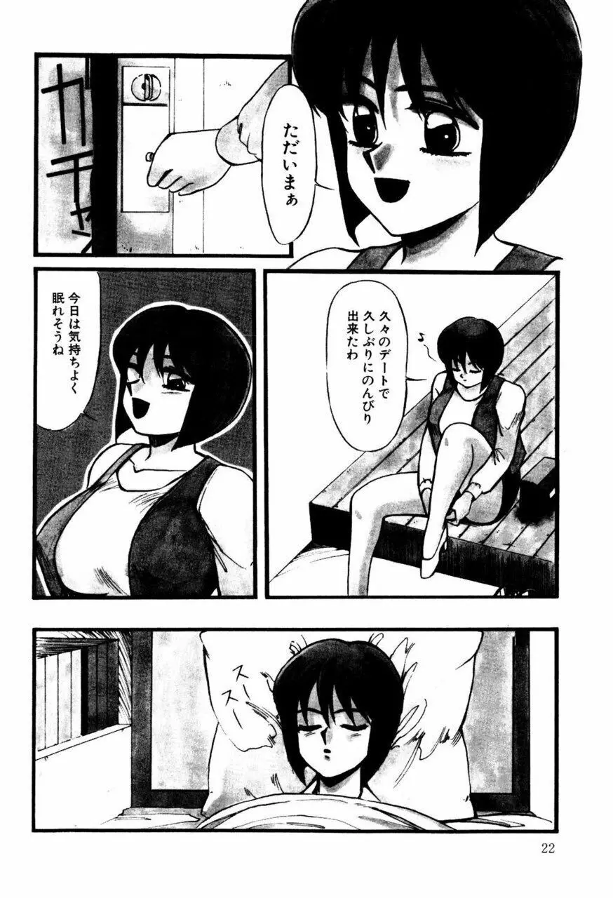 Mの刻印 Page.21