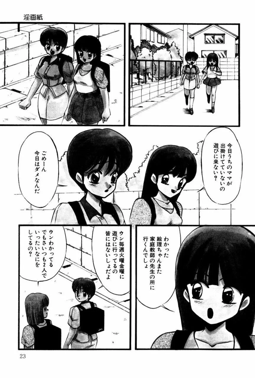 Mの刻印 Page.22