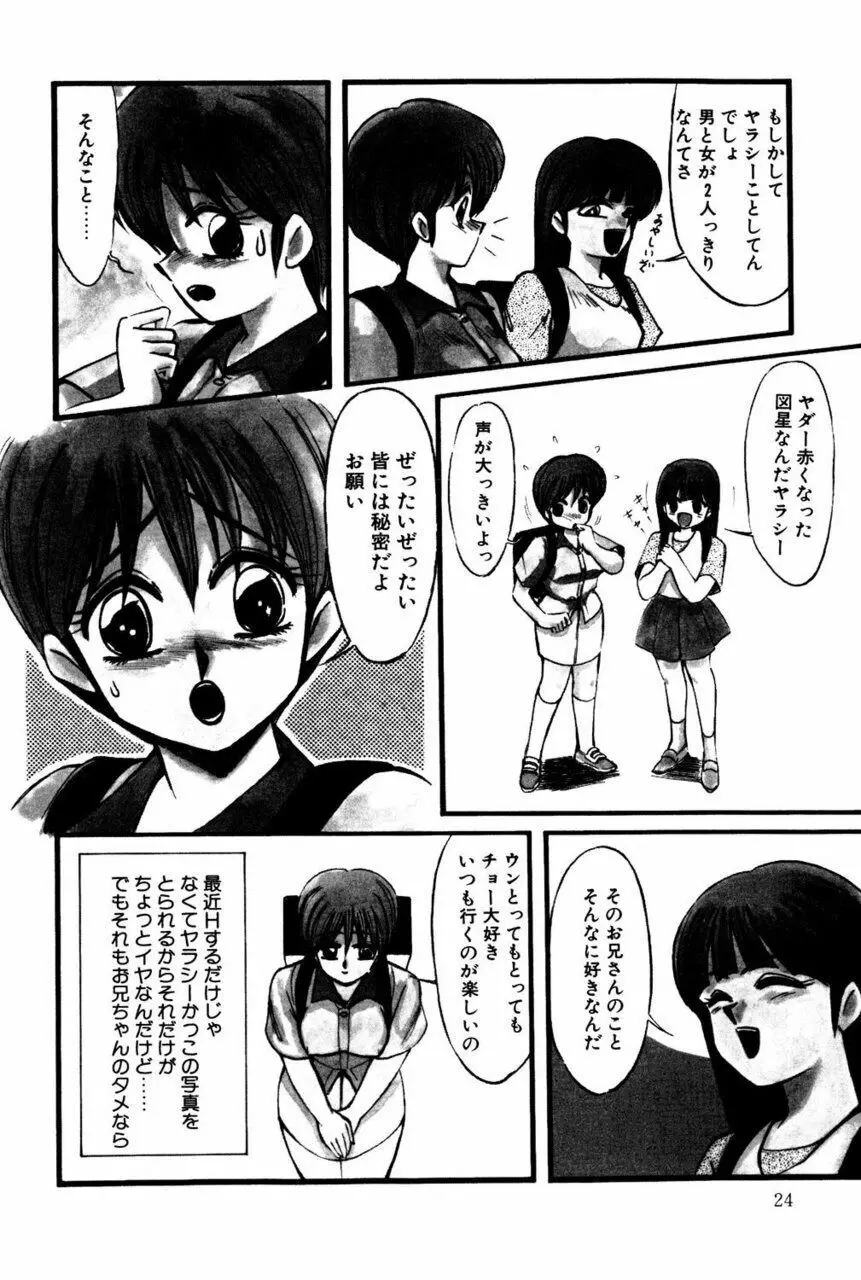 Mの刻印 Page.23