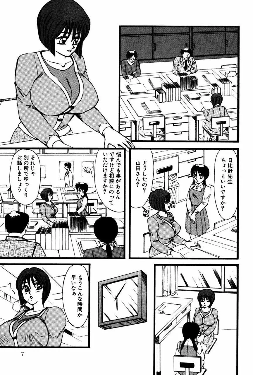 Mの刻印 Page.6