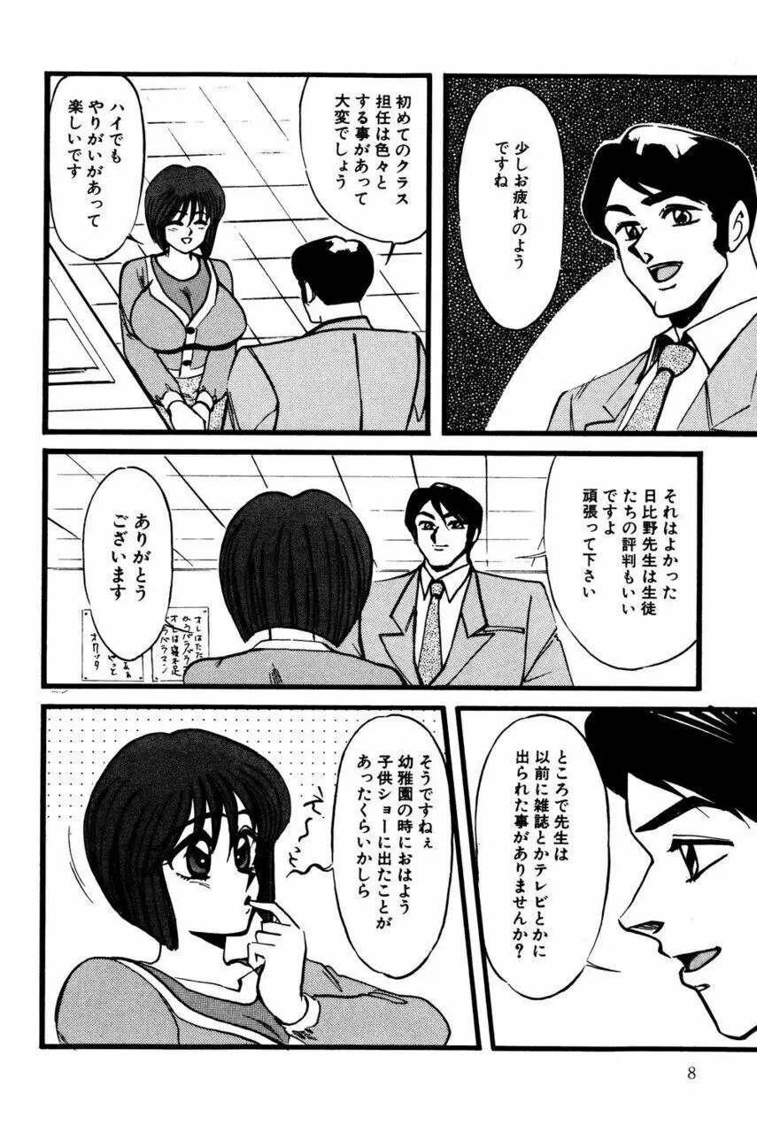 Mの刻印 Page.7