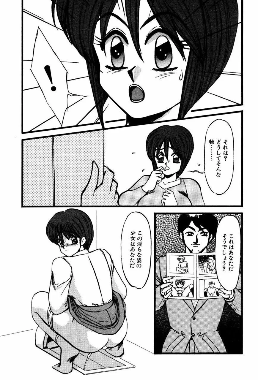 Mの刻印 Page.78