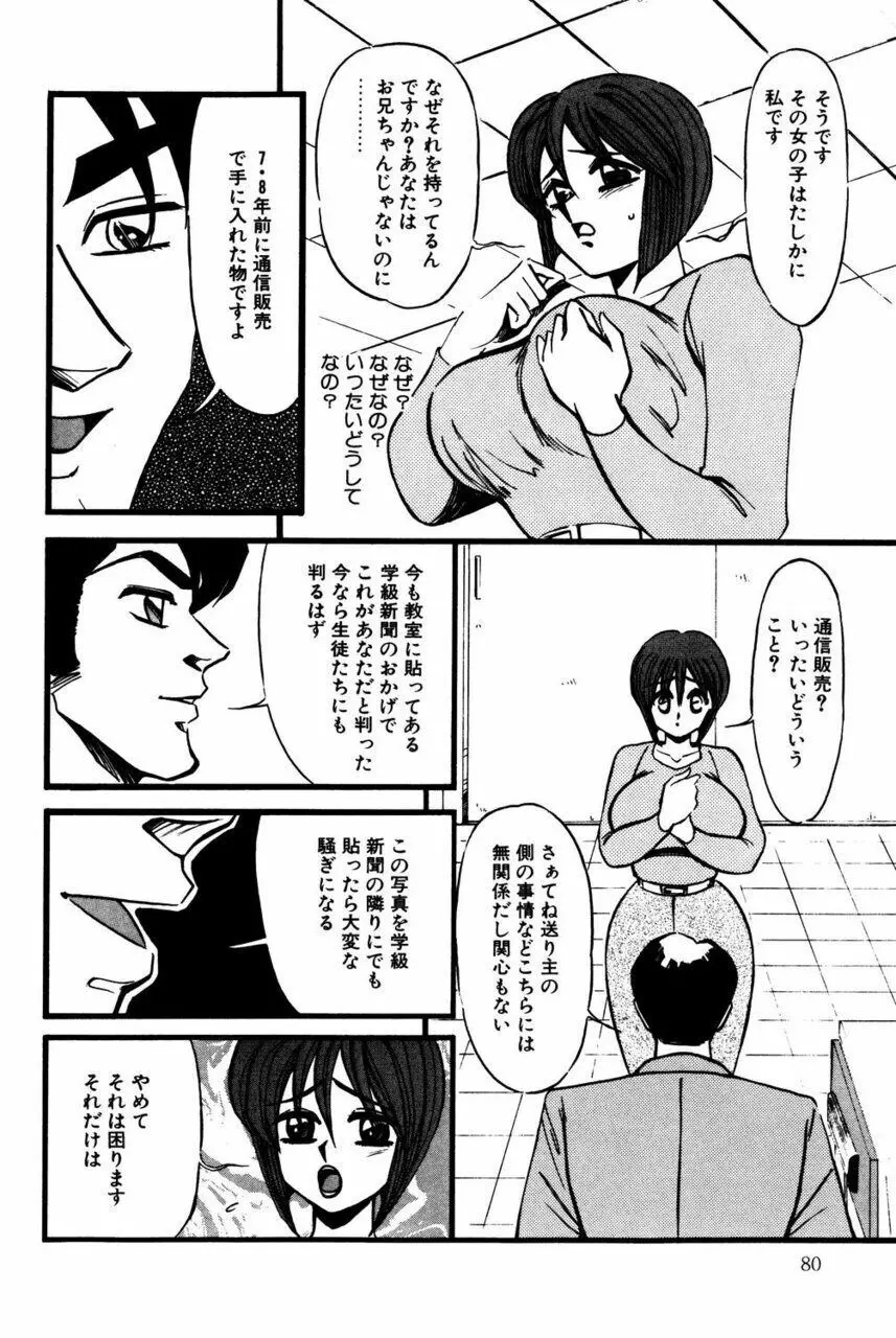 Mの刻印 Page.79