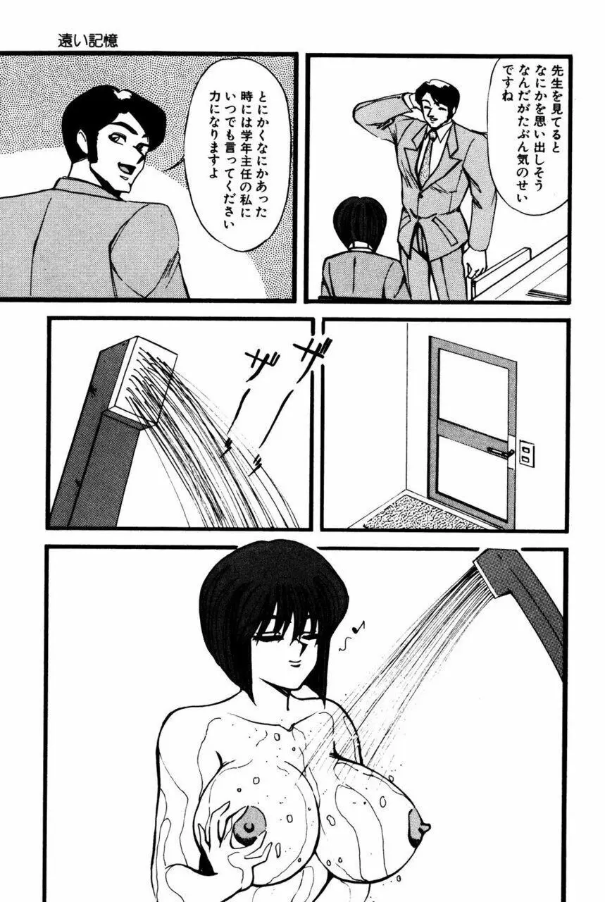 Mの刻印 Page.8