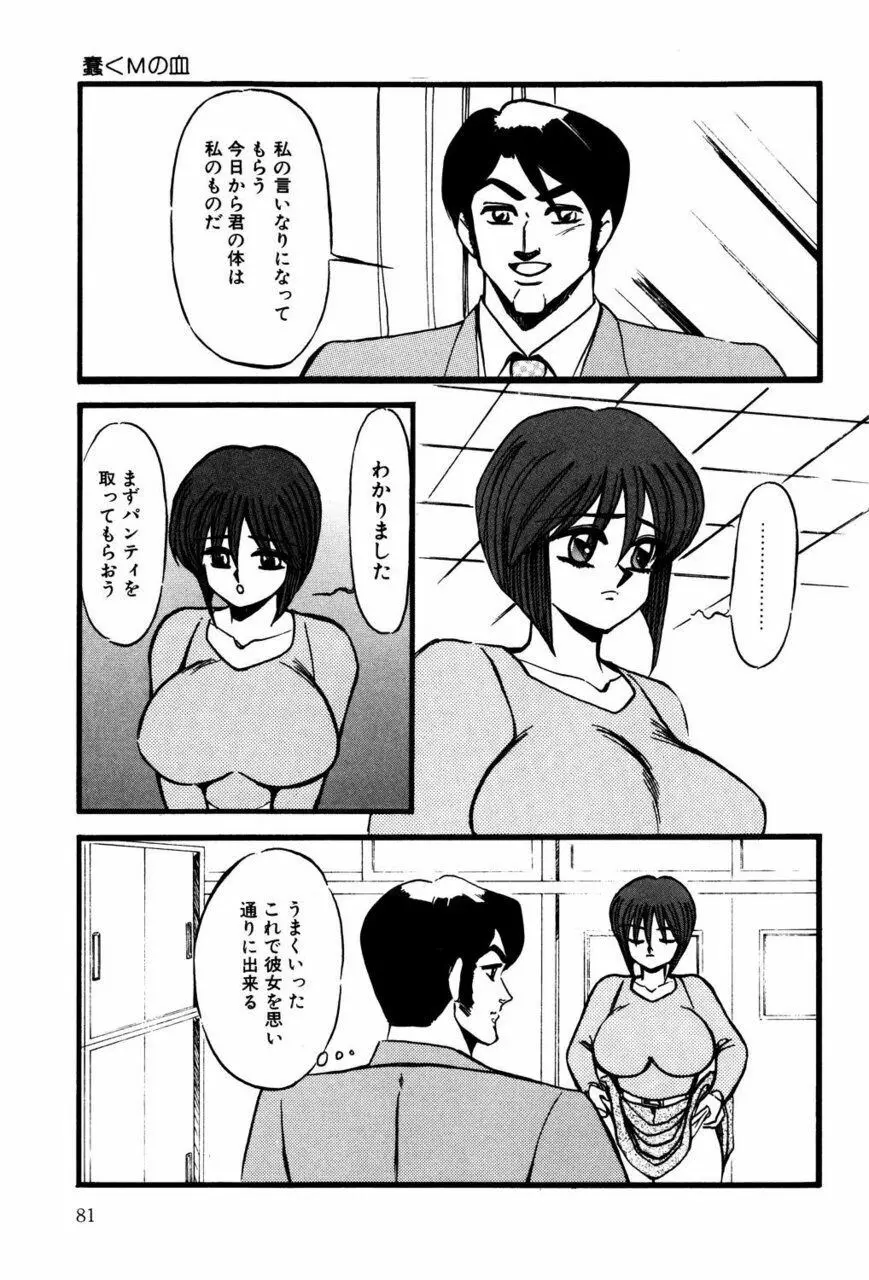 Mの刻印 Page.80