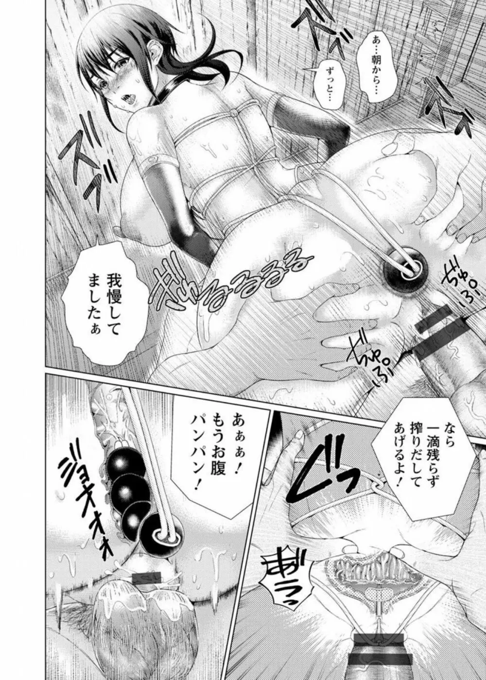 女畜 アナル淫虐崩壊 Page.151