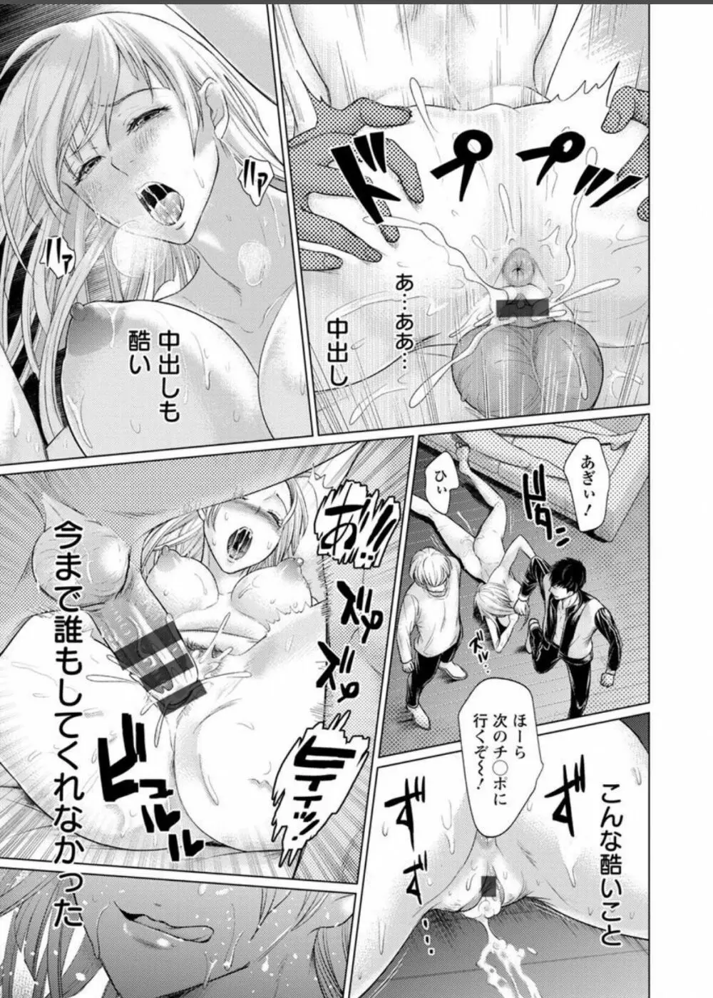 女畜 アナル淫虐崩壊 Page.174