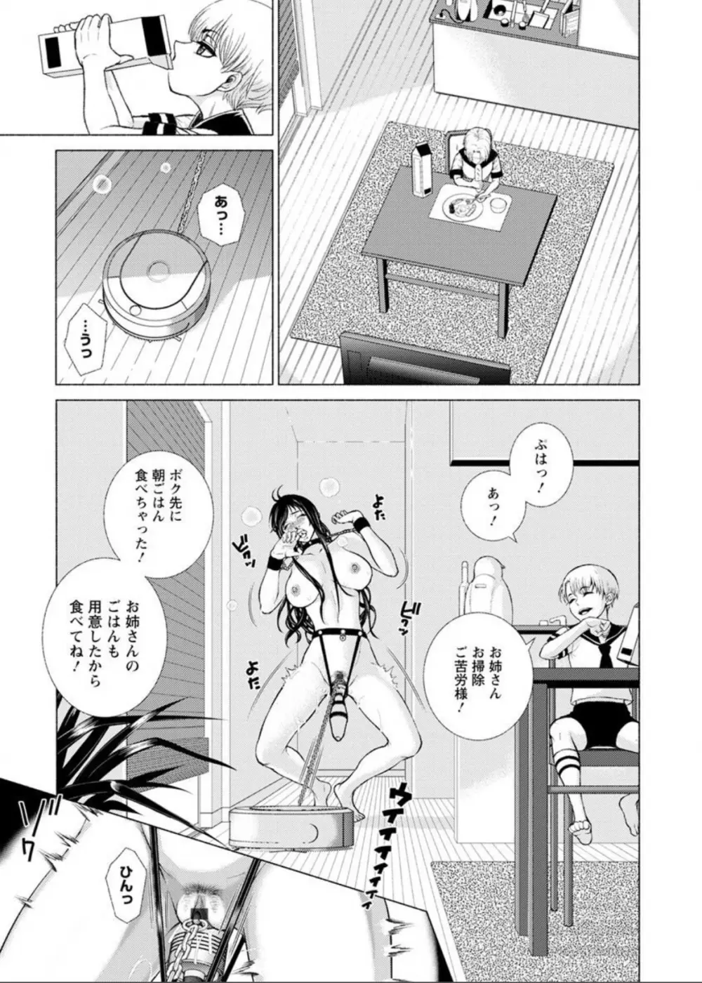 女畜 アナル淫虐崩壊 Page.184