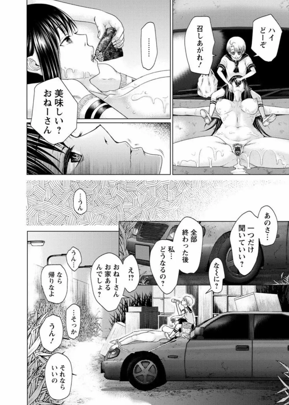 女畜 アナル淫虐崩壊 Page.61