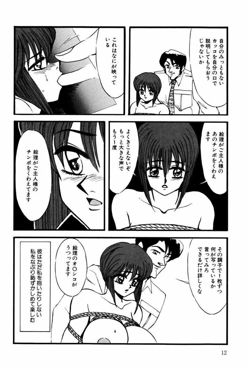 Mの刻印 2 Page.11