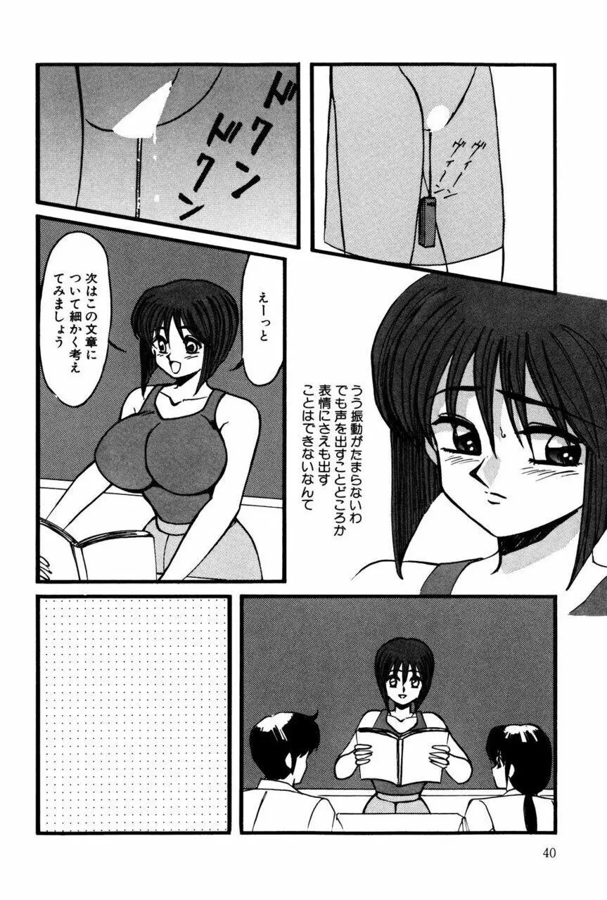 Mの刻印 2 Page.39