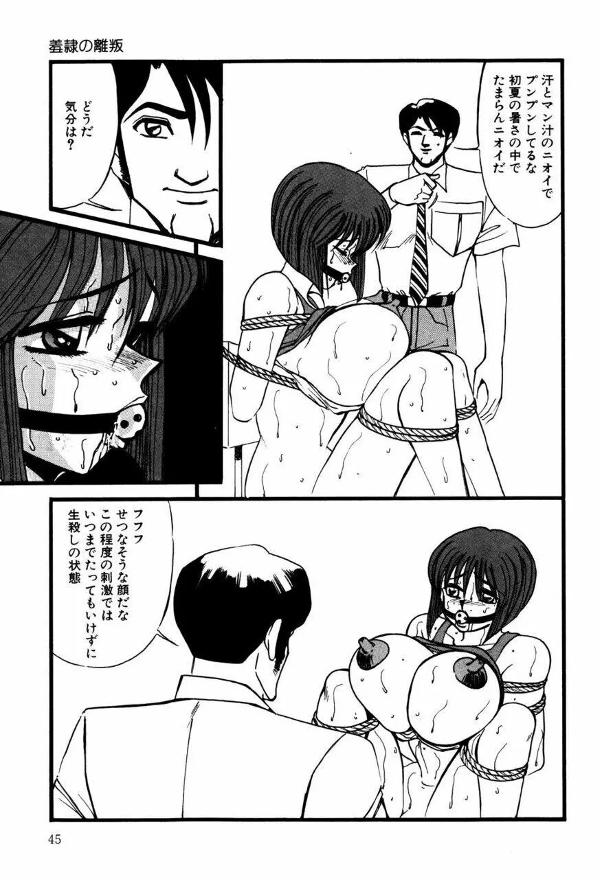 Mの刻印 2 Page.44