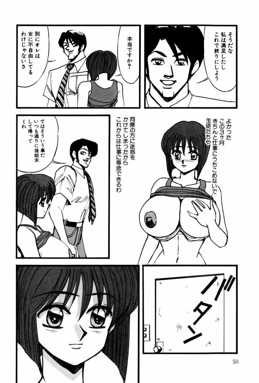 Mの刻印 2 Page.49