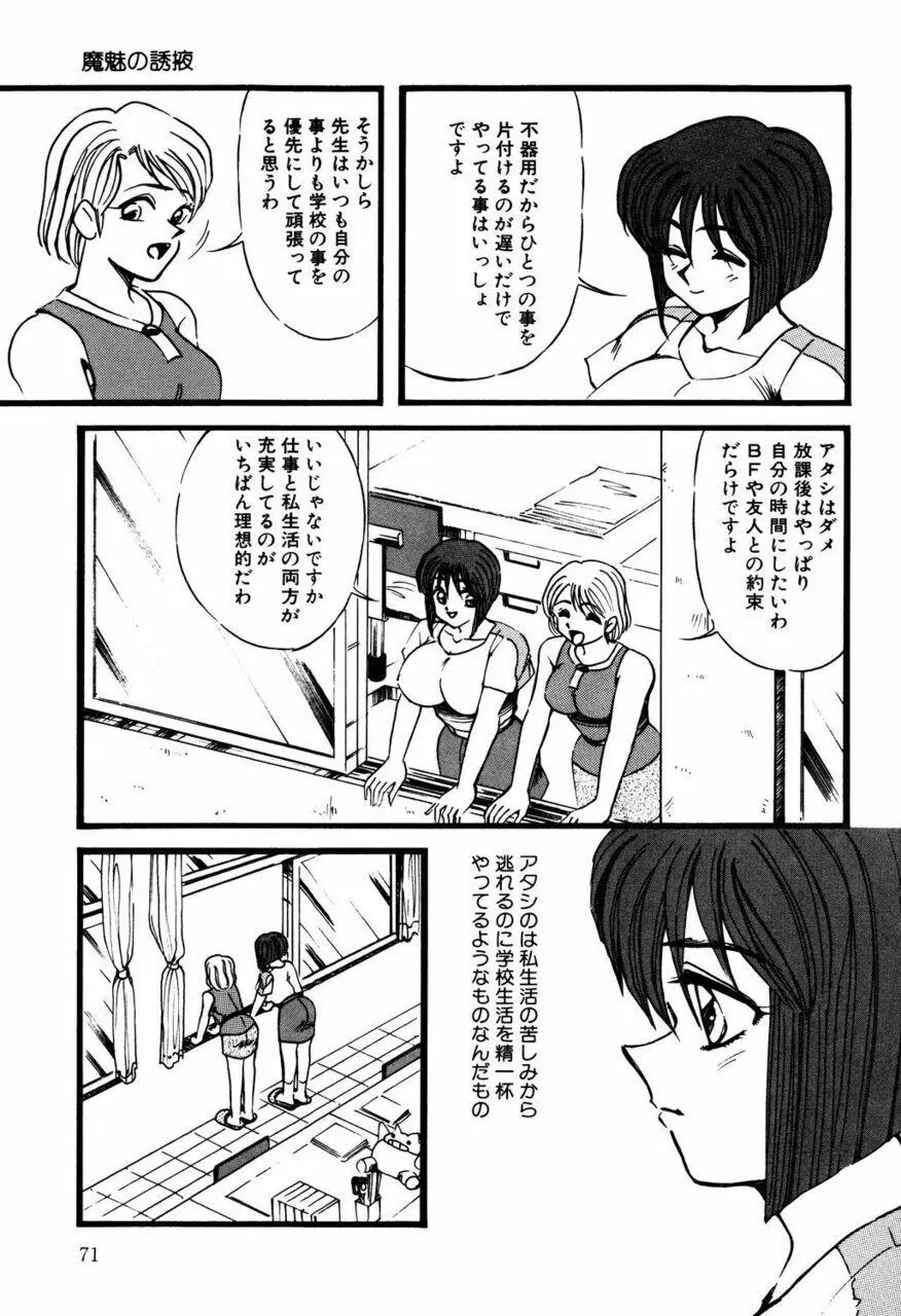 Mの刻印 2 Page.70